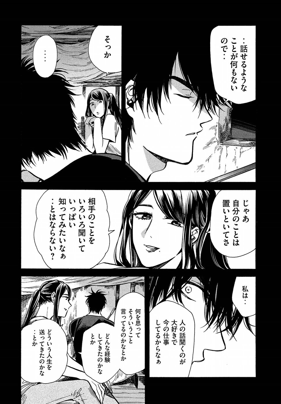 HUMINT Chapter 13 13ページ
