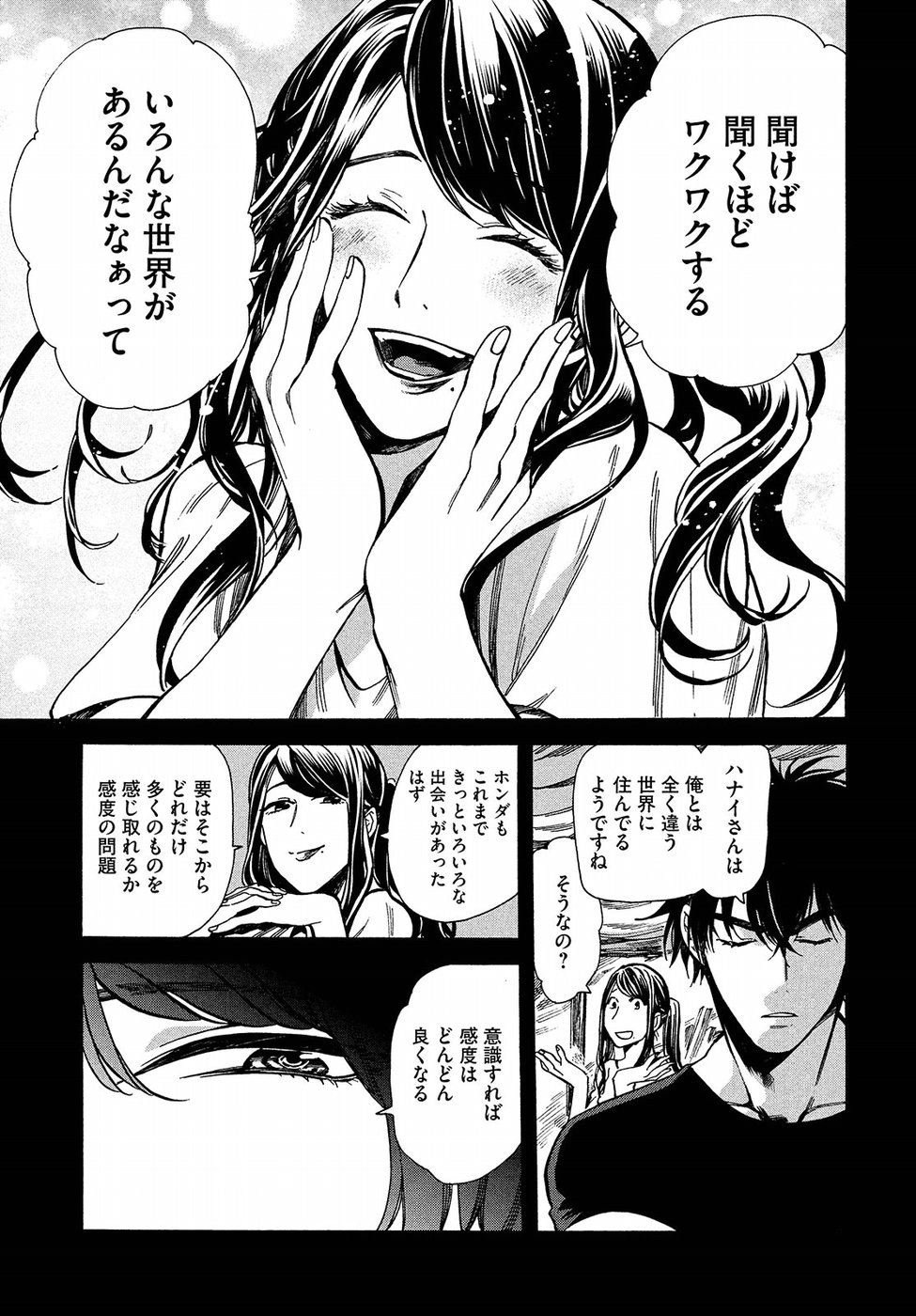 HUMINT Chapter 13 14ページ