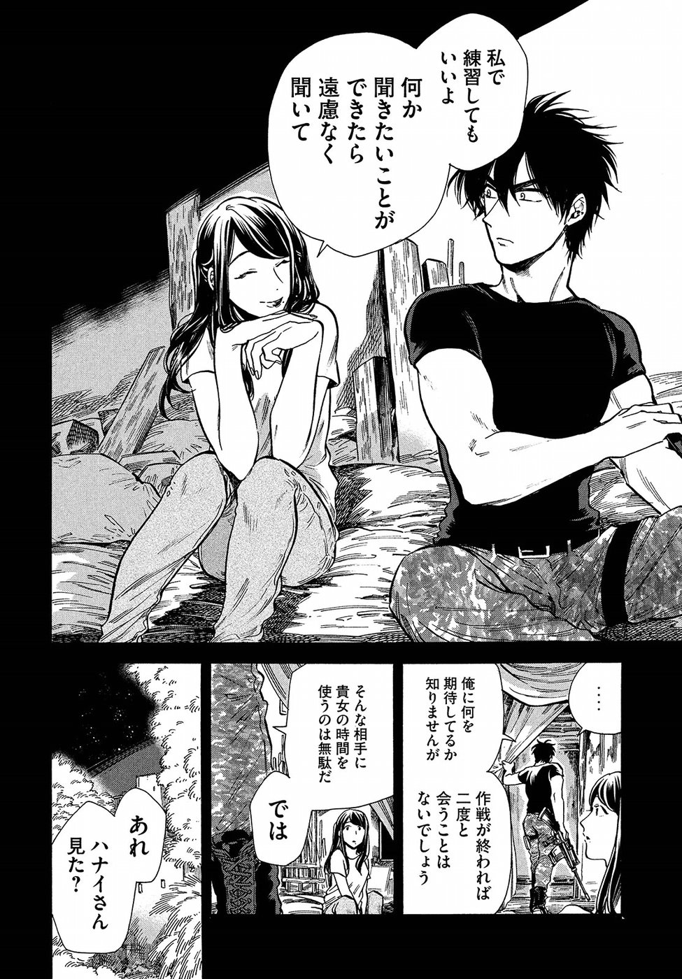 HUMINT Chapter 13 15ページ