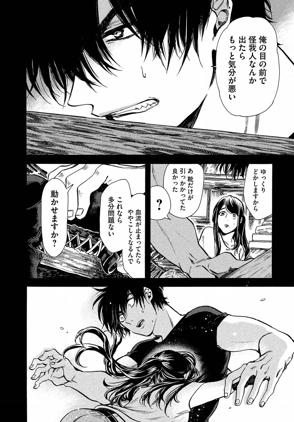 HUMINT Chapter 13 18ページ