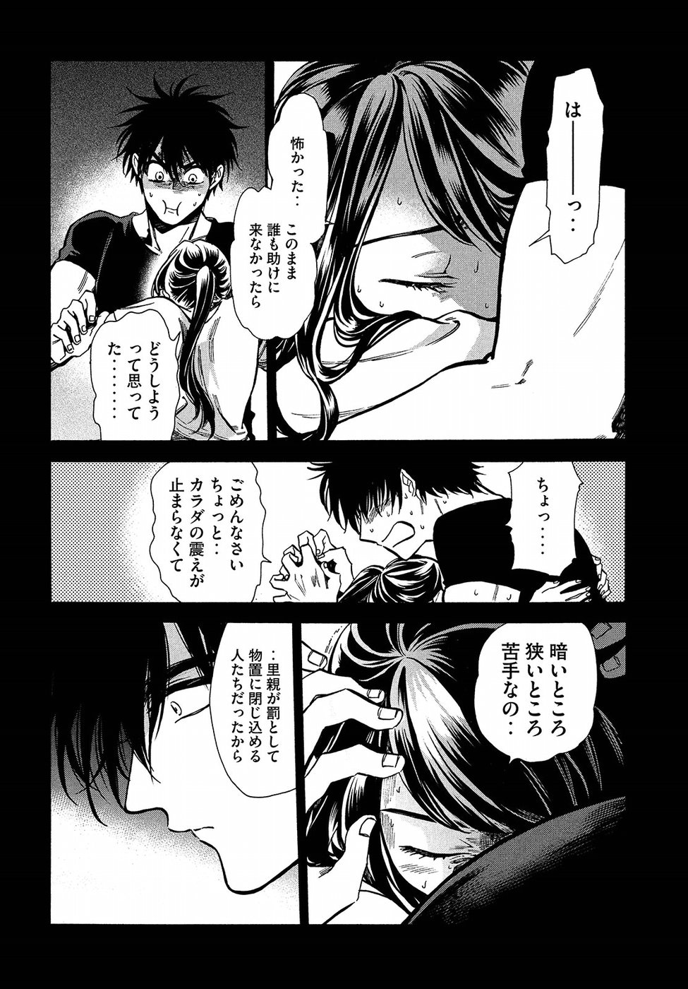 HUMINT Chapter 13 19ページ