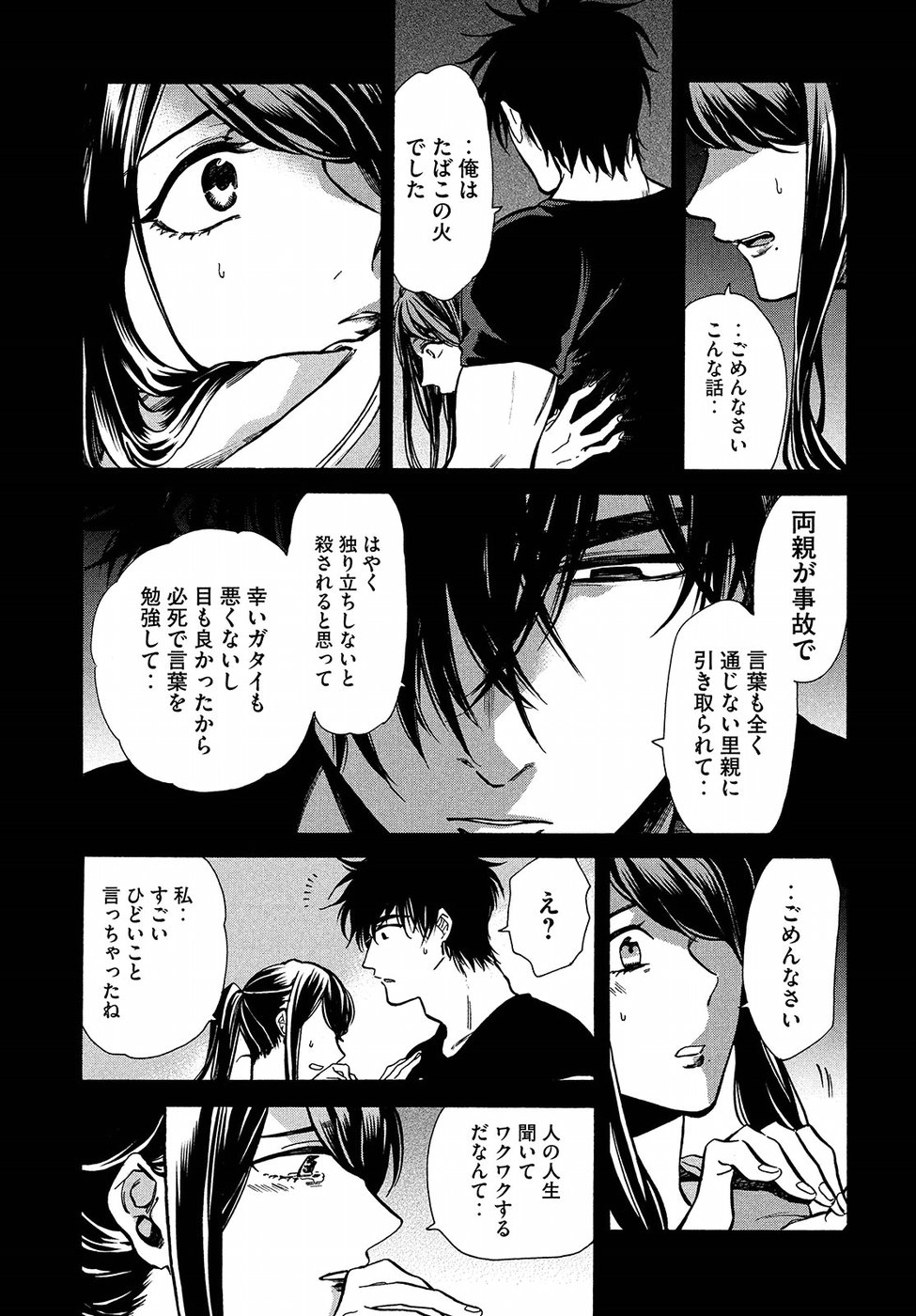 HUMINT Chapter 13 20ページ