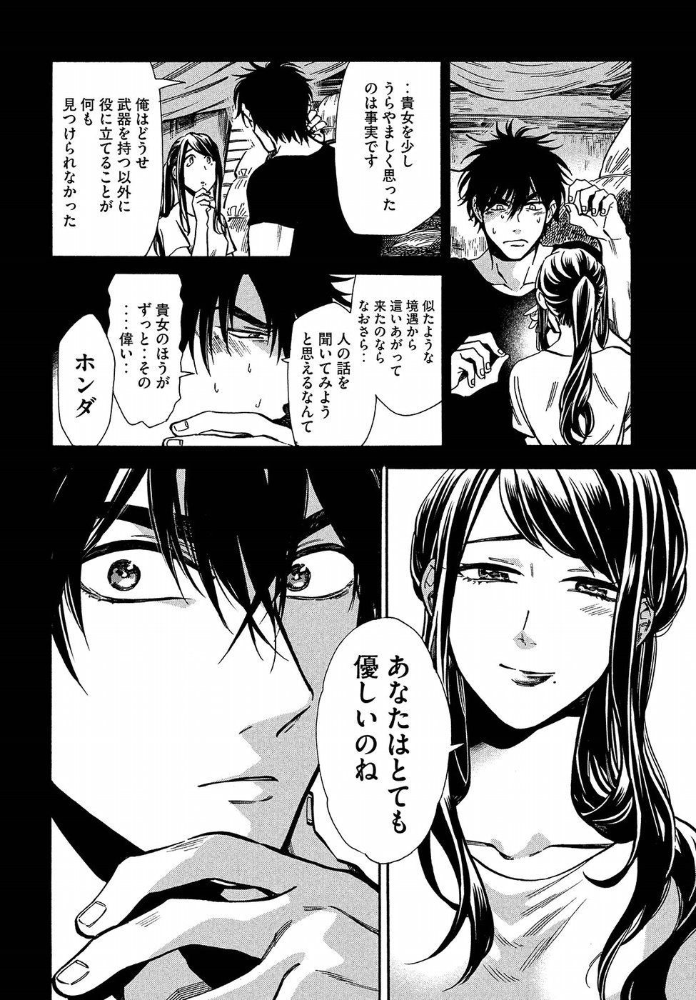 HUMINT Chapter 13 21ページ