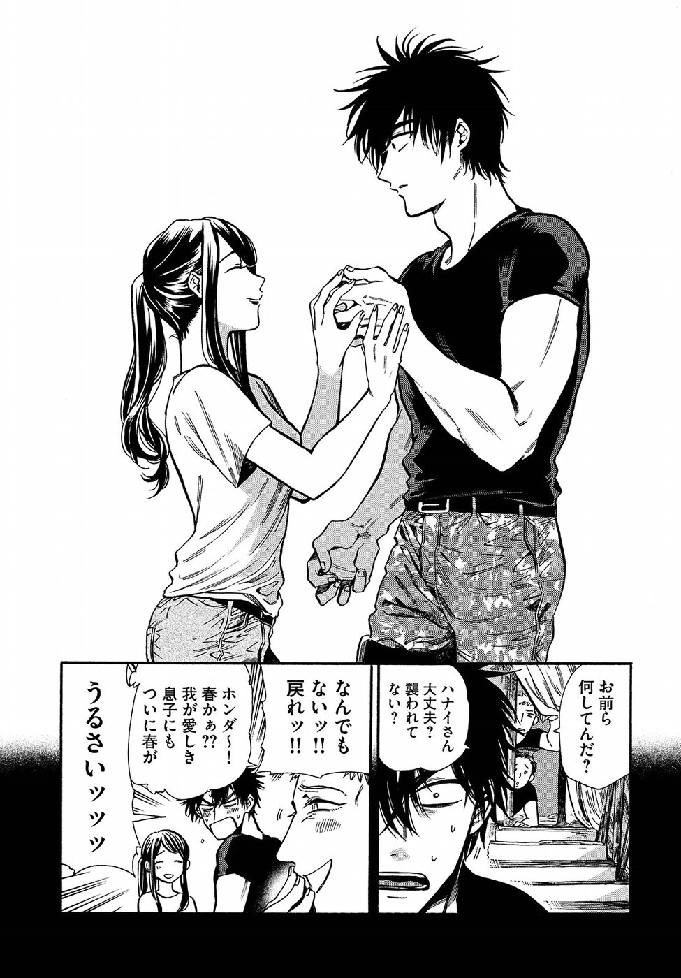 HUMINT Chapter 13 22ページ