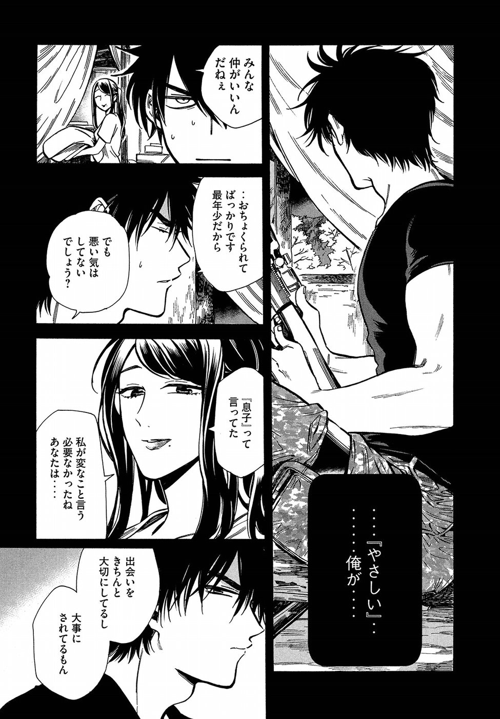 HUMINT Chapter 13 23ページ