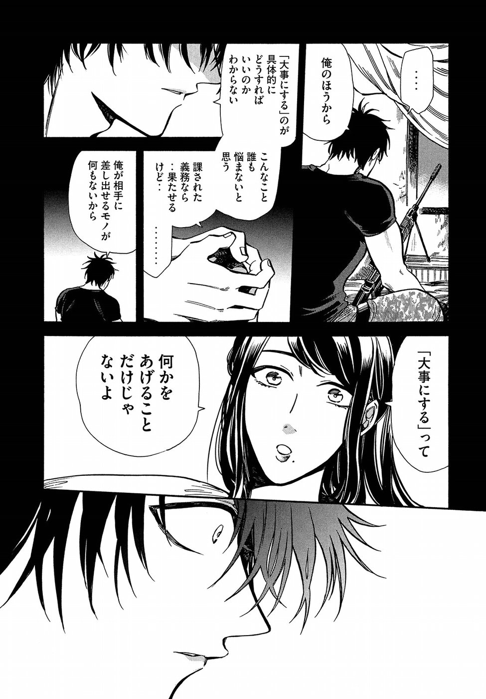 HUMINT Chapter 13 24ページ