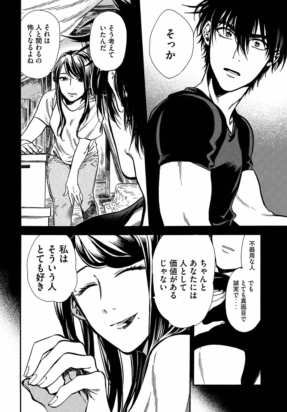 HUMINT Chapter 13 25ページ