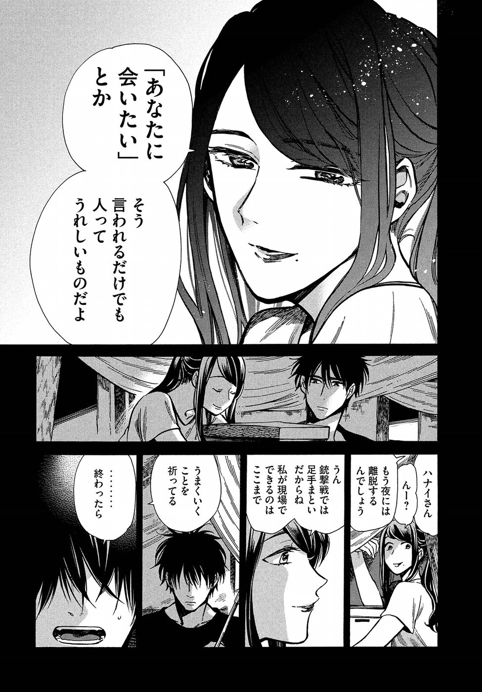HUMINT Chapter 13 27ページ
