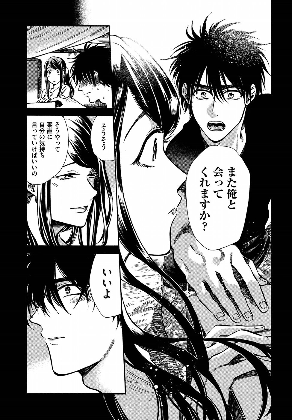 HUMINT Chapter 13 28ページ