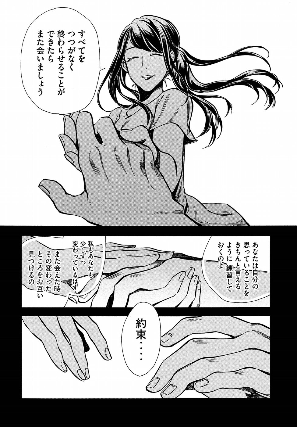 HUMINT Chapter 13 29ページ