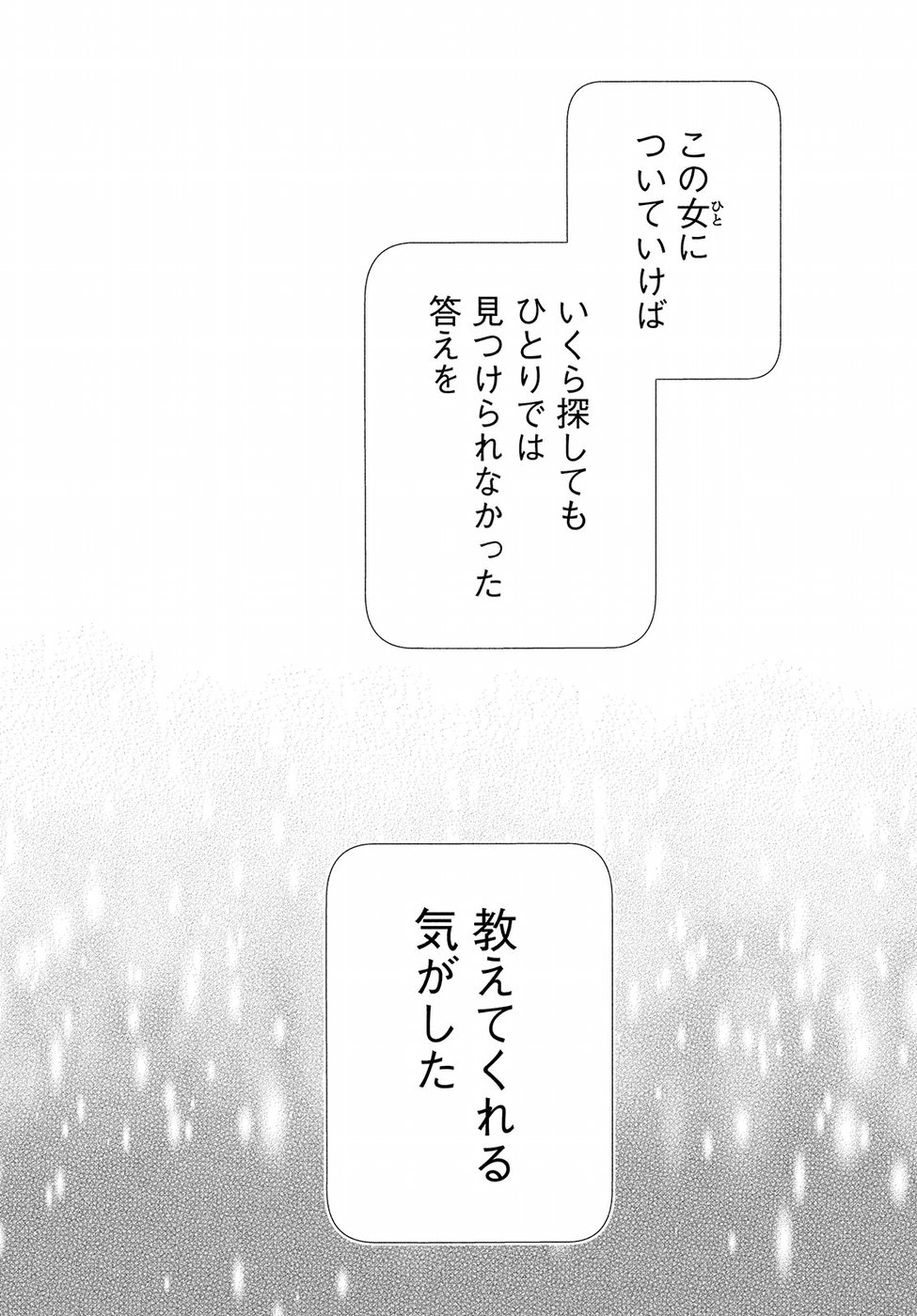 HUMINT Chapter 13 31ページ