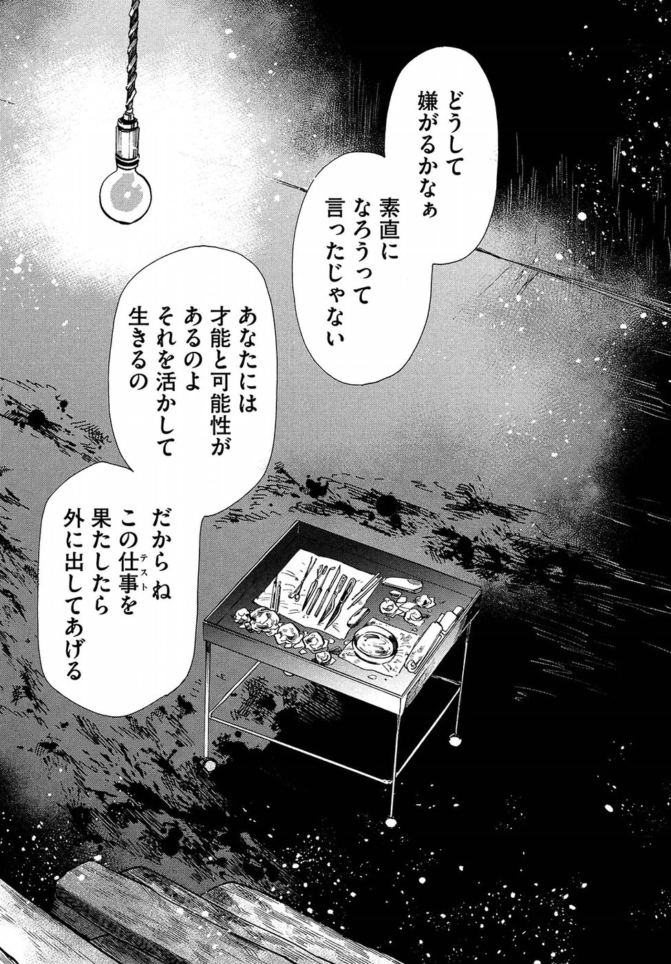 HUMINT Chapter 13 33ページ