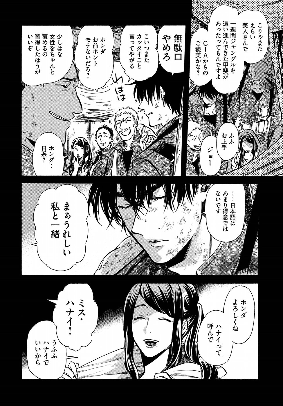 HUMINT Chapter 13 5ページ