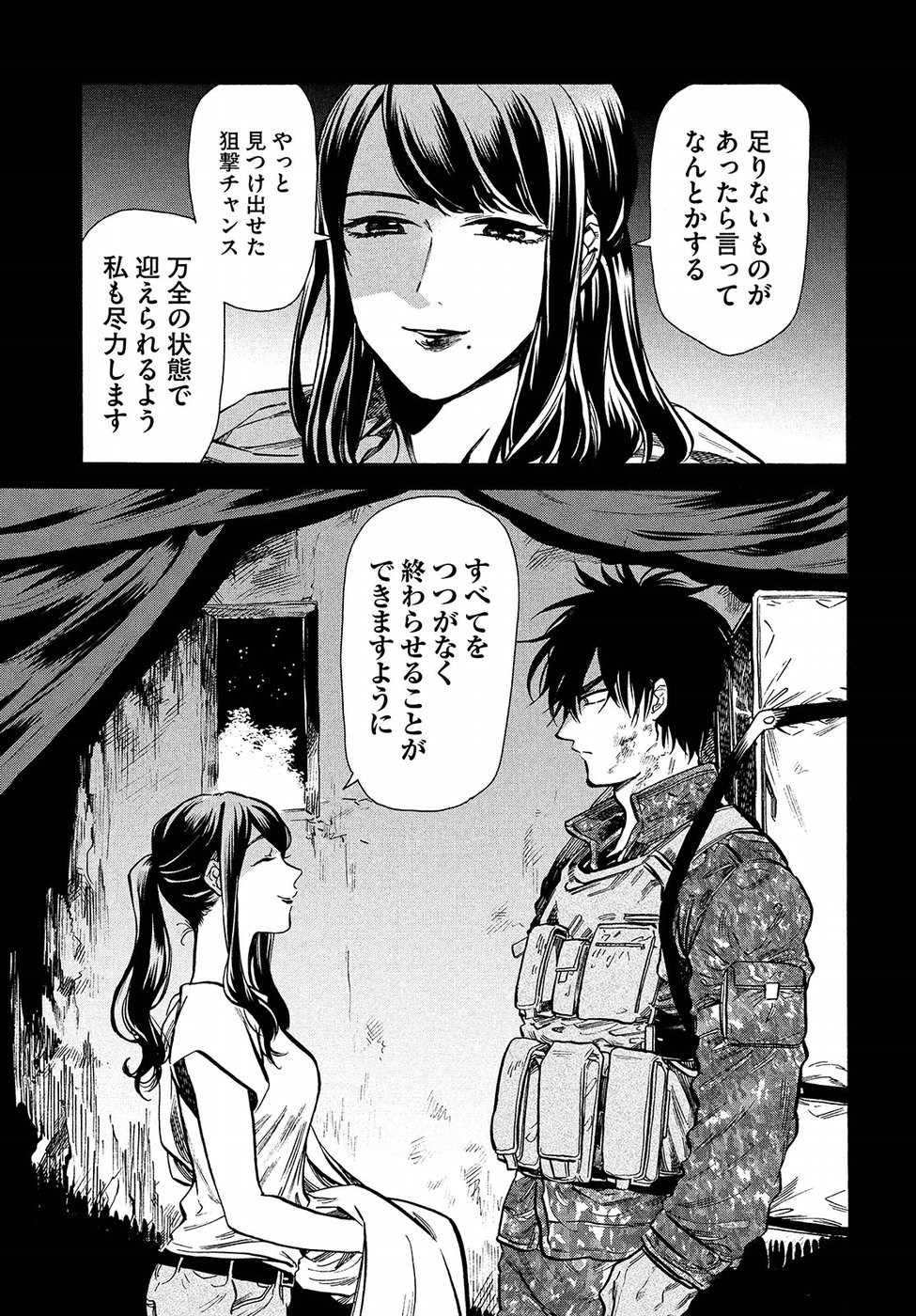 HUMINT Chapter 13 6ページ