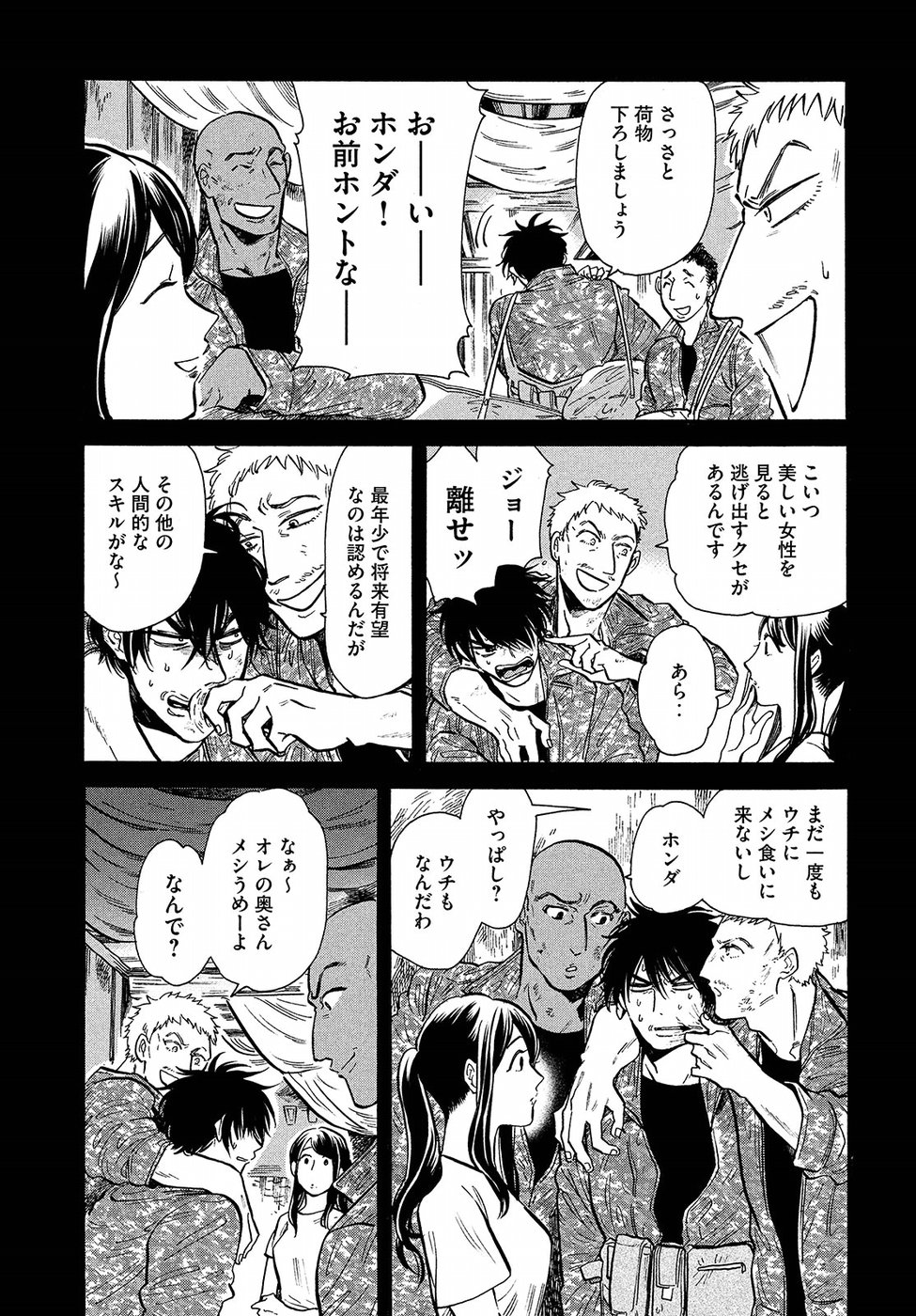 HUMINT Chapter 13 8ページ