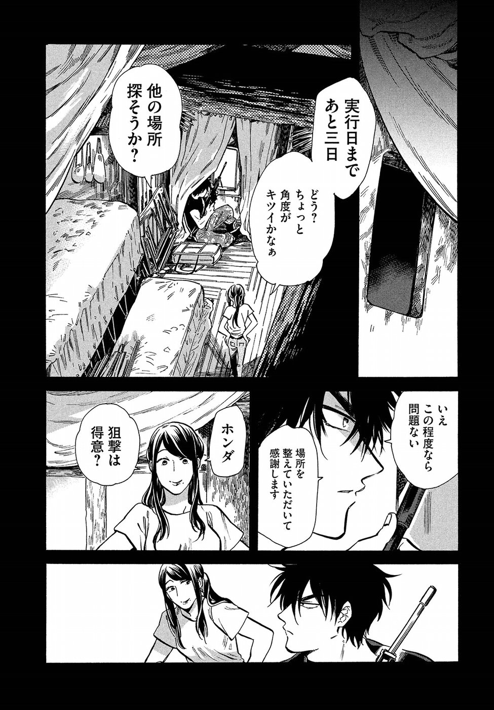 HUMINT Chapter 13 10ページ