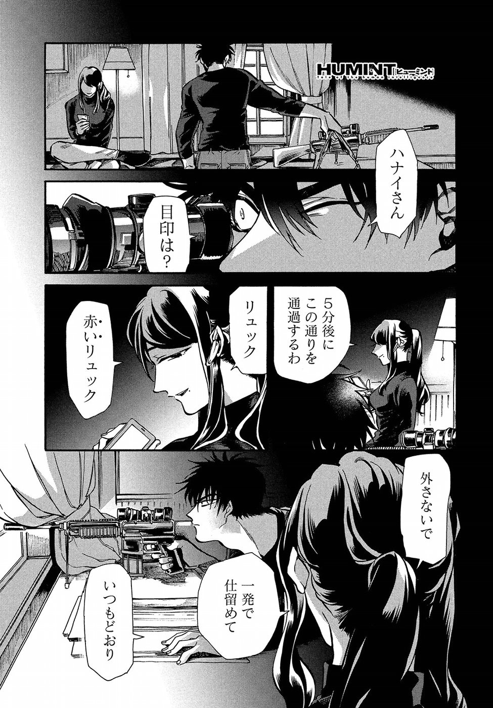 HUMINT Chapter 20 1ページ