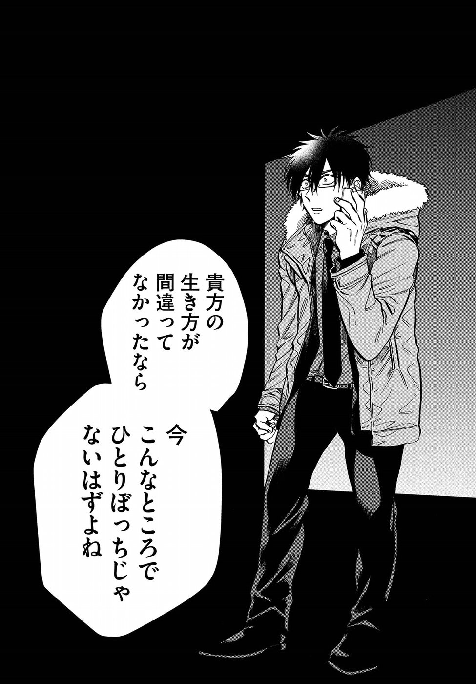 HUMINT Chapter 20 11ページ