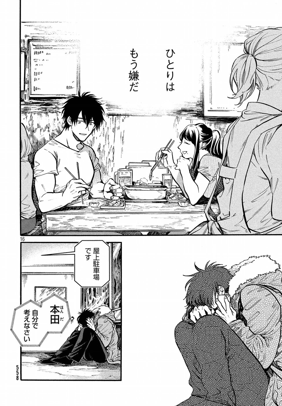 HUMINT Chapter 20 16ページ