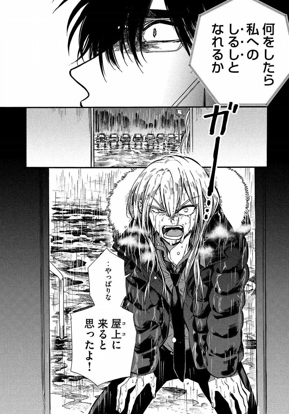 HUMINT Chapter 20 17ページ