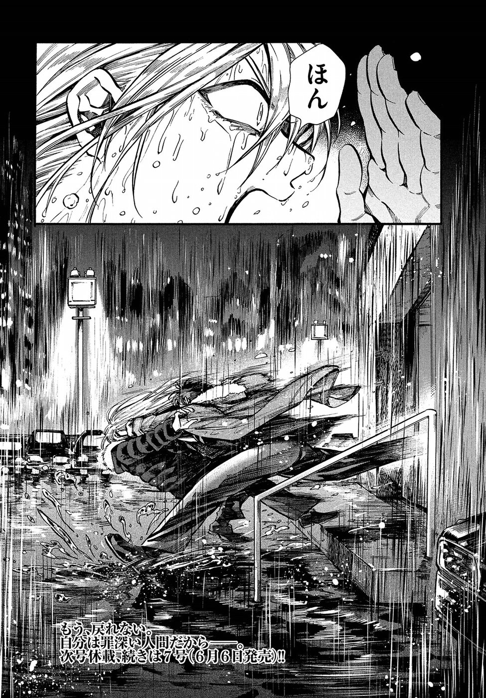 HUMINT Chapter 20 18ページ