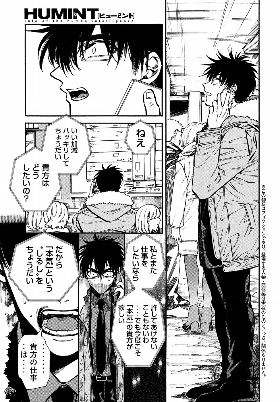 HUMINT Chapter 20 3ページ