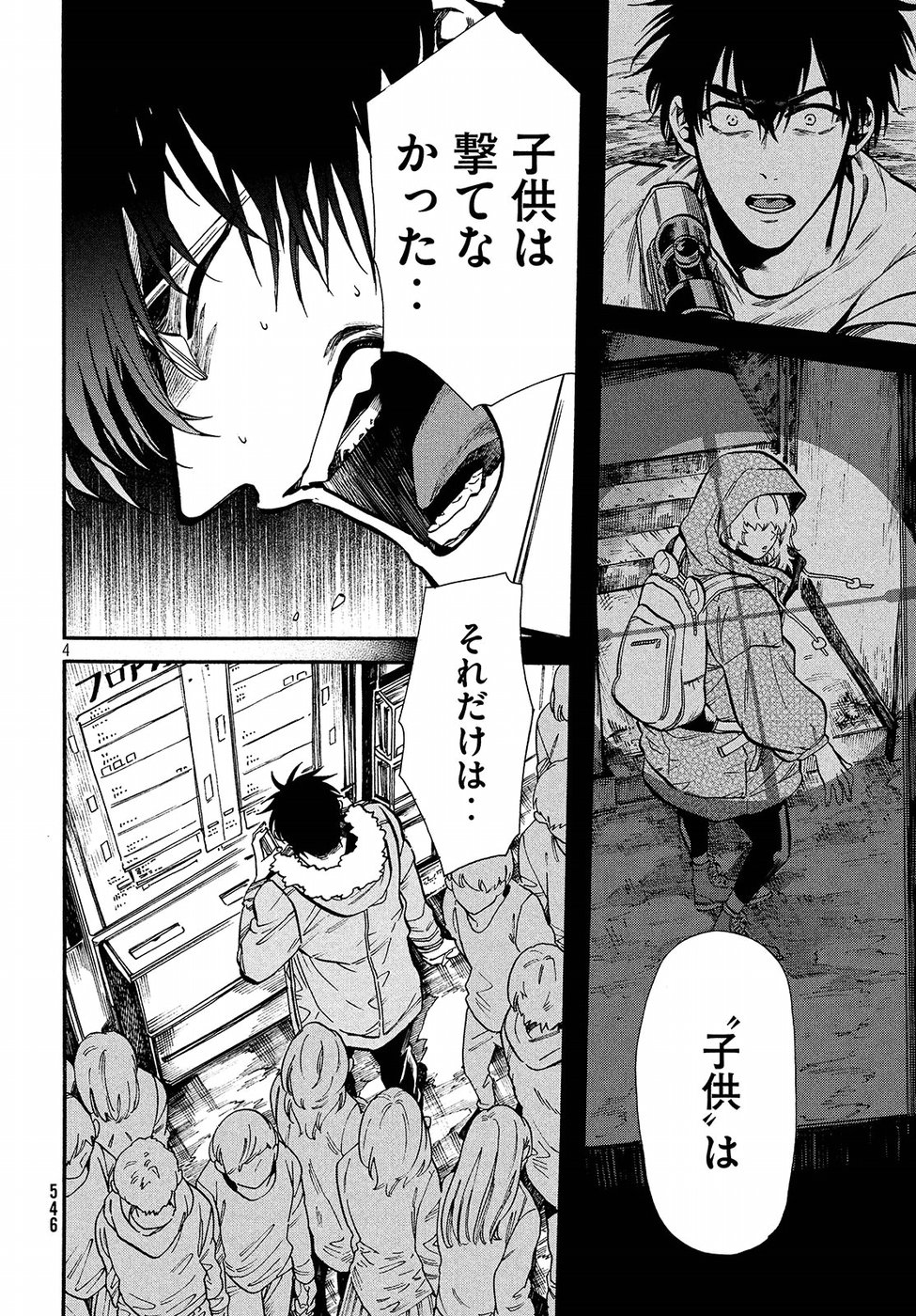 HUMINT Chapter 20 4ページ