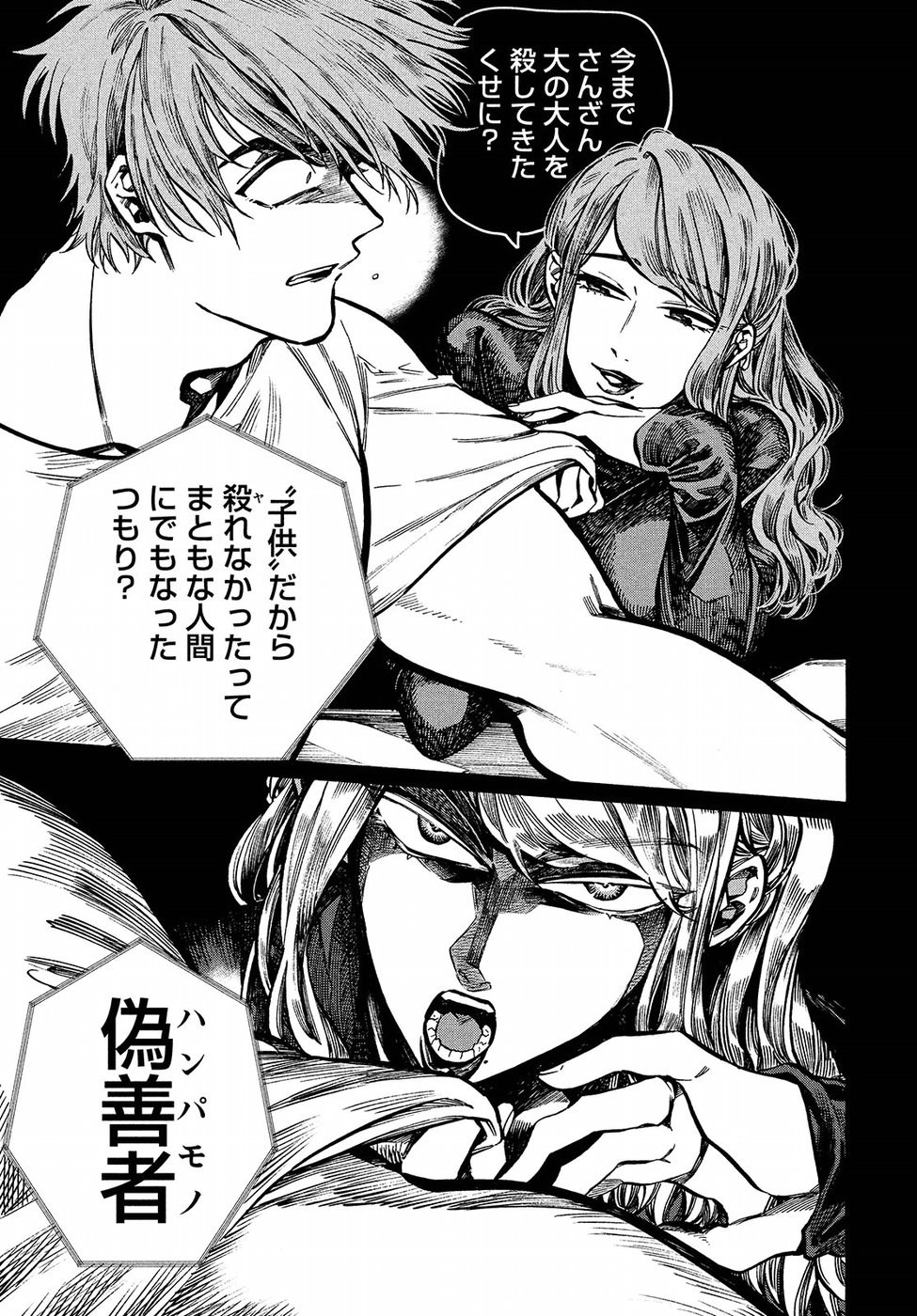 HUMINT Chapter 20 5ページ