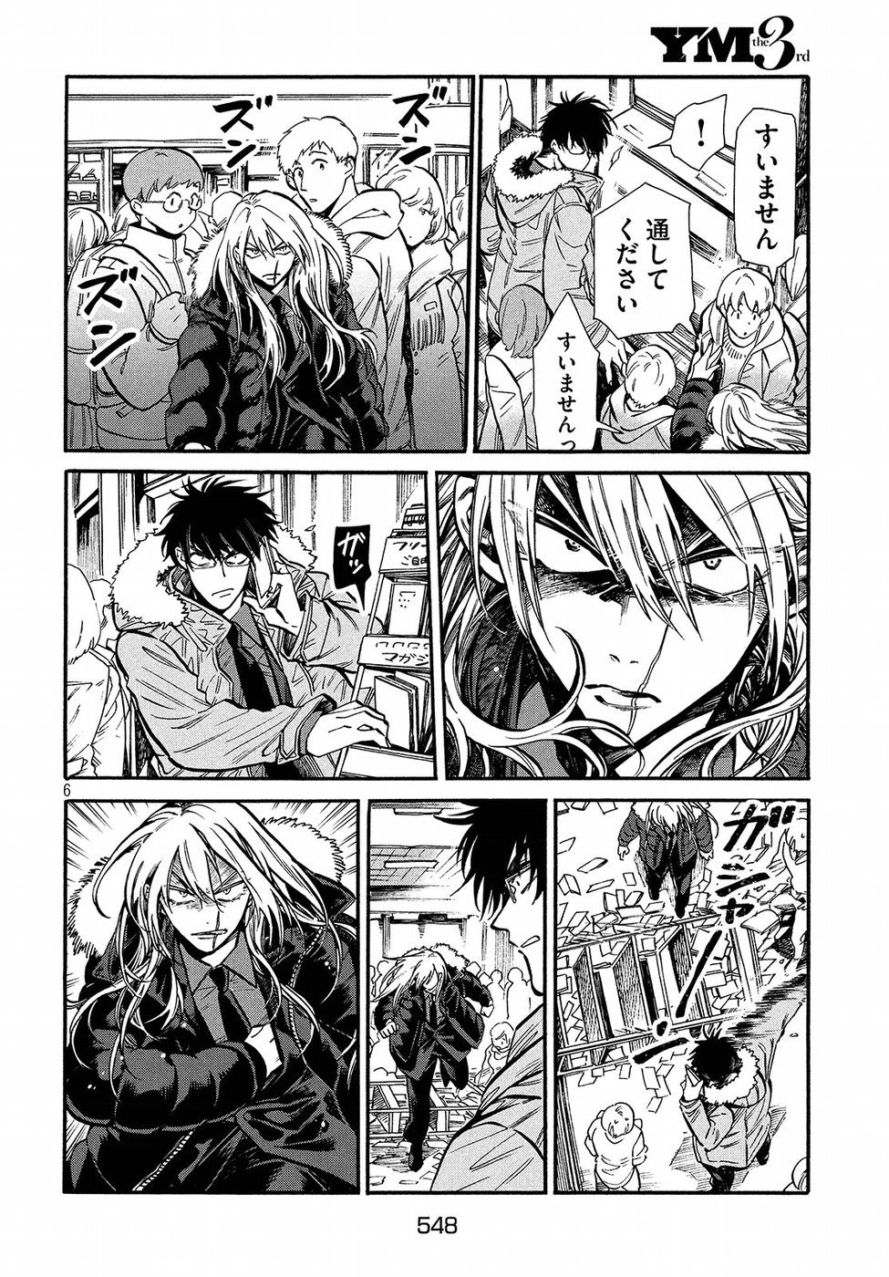 HUMINT Chapter 20 6ページ