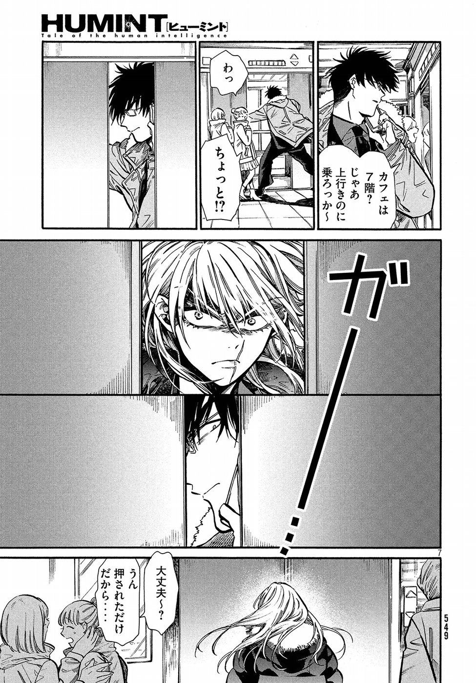HUMINT Chapter 20 7ページ