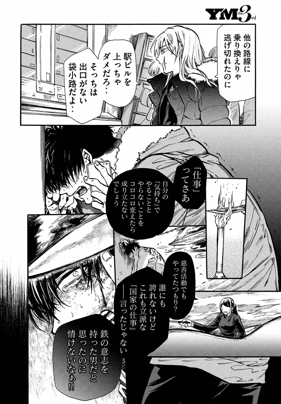HUMINT Chapter 20 8ページ