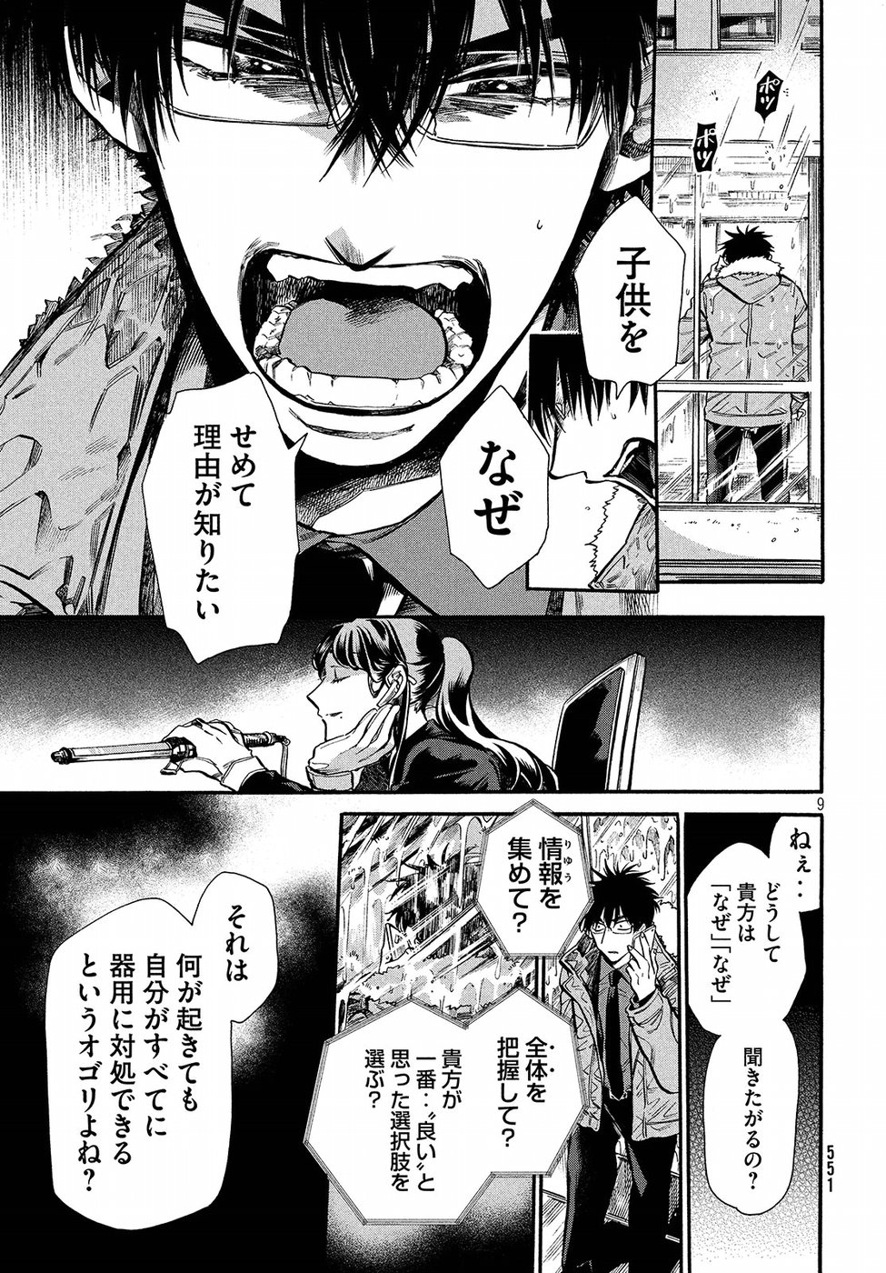 HUMINT Chapter 20 9ページ