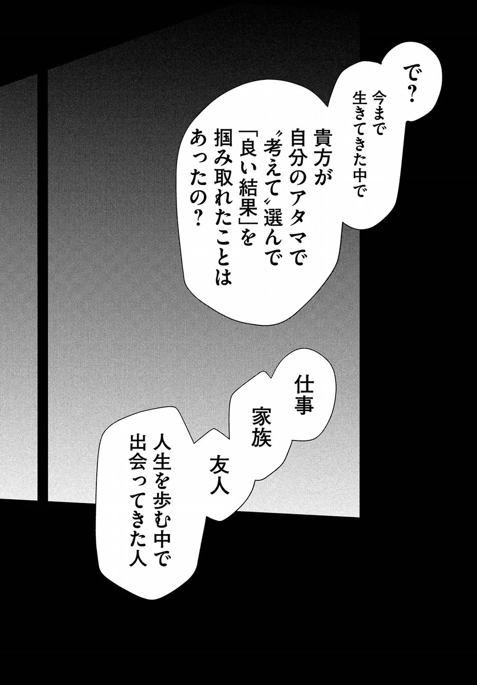 HUMINT Chapter 20 10ページ