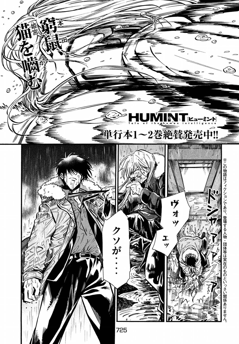 HUMINT Chapter 21 1ページ