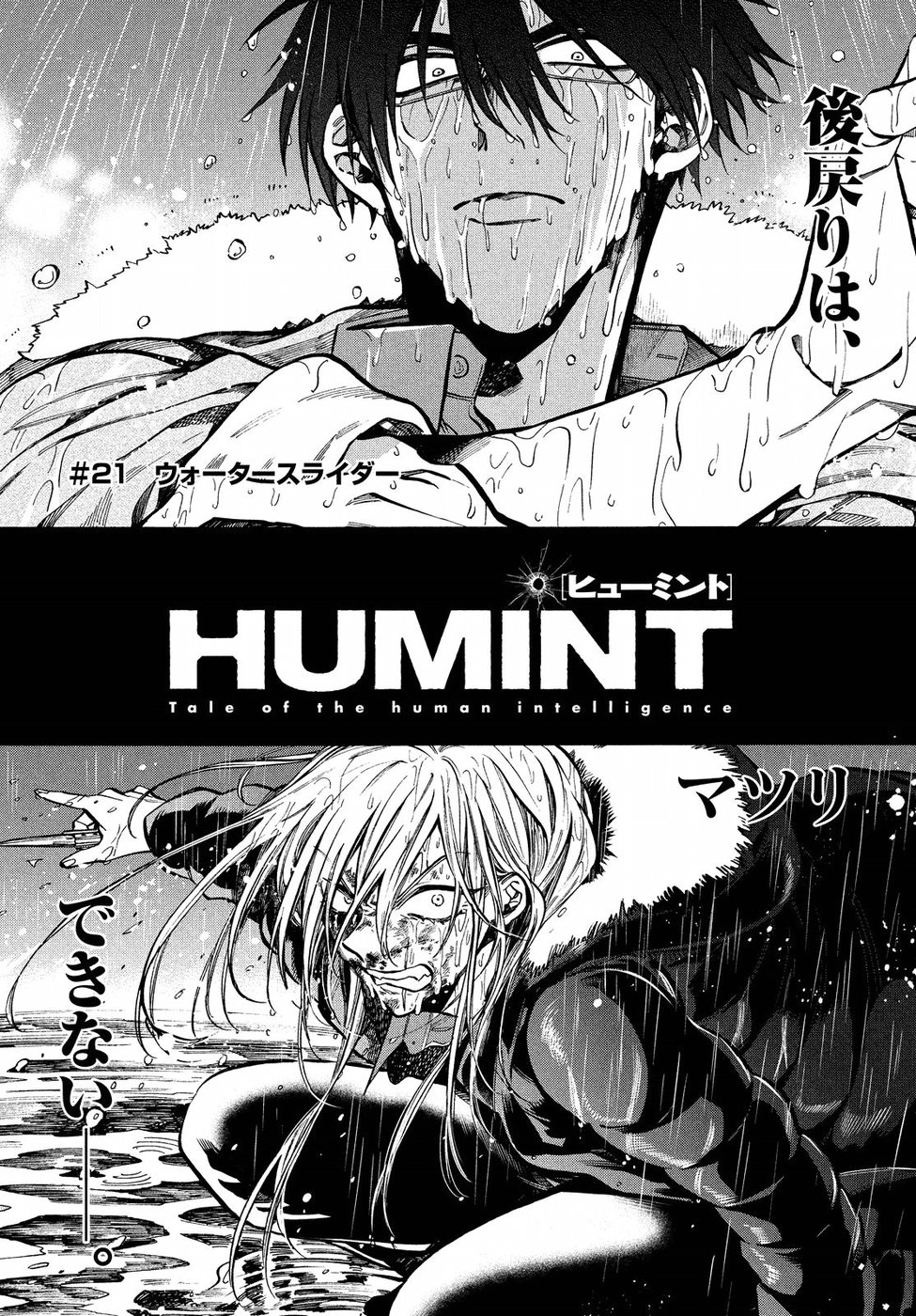 HUMINT Chapter 21 2ページ