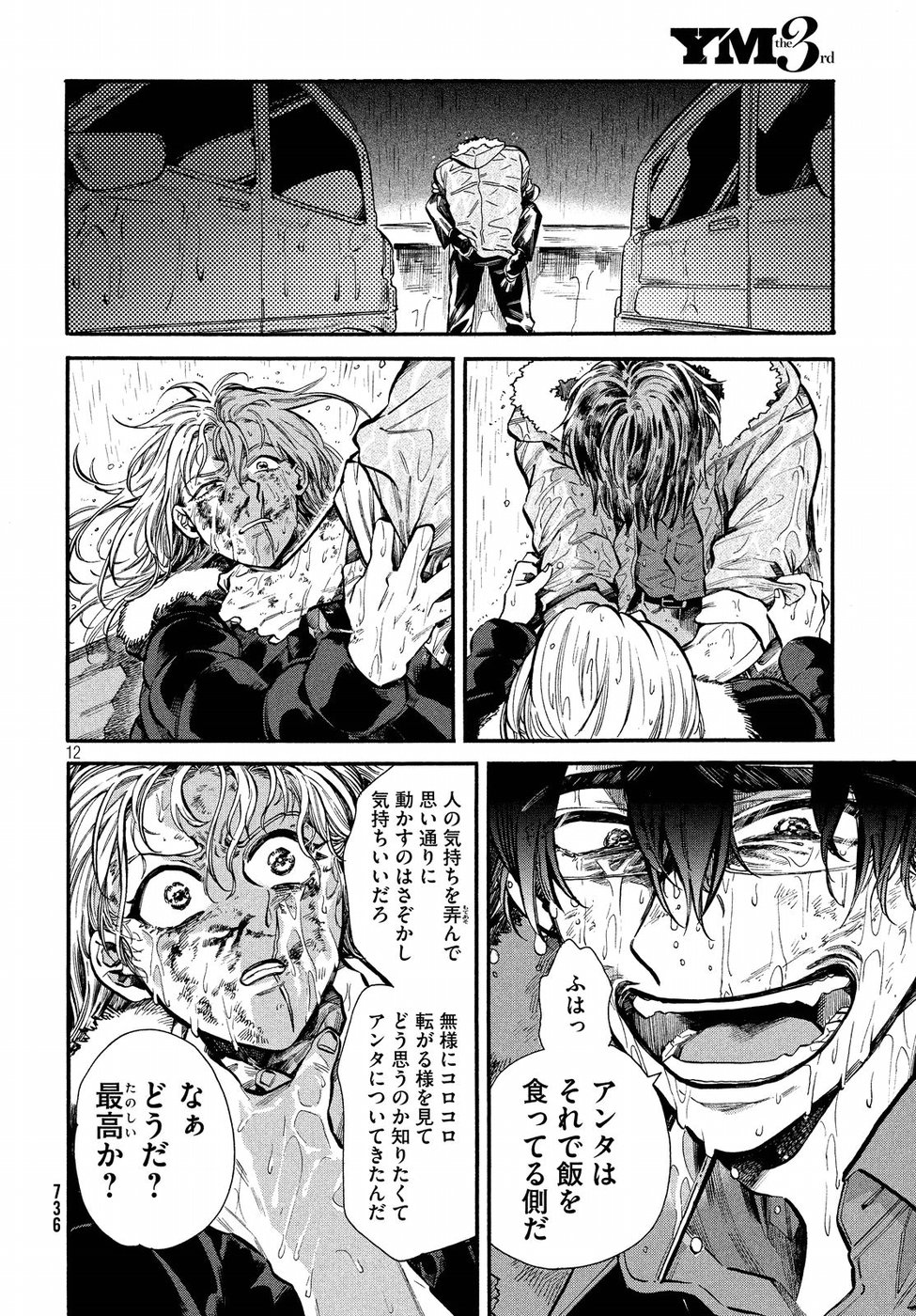 HUMINT Chapter 21 12ページ