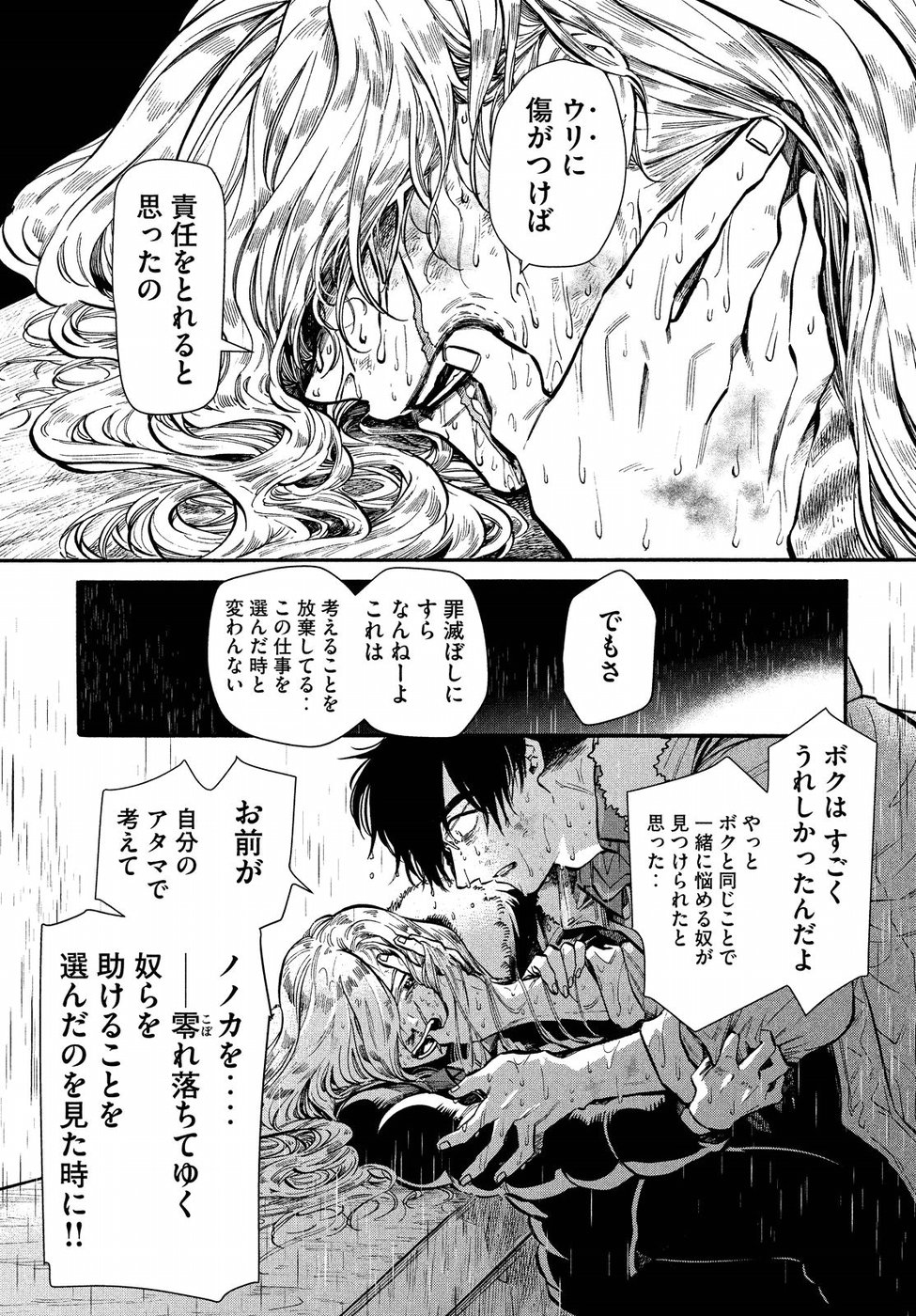 HUMINT Chapter 21 15ページ