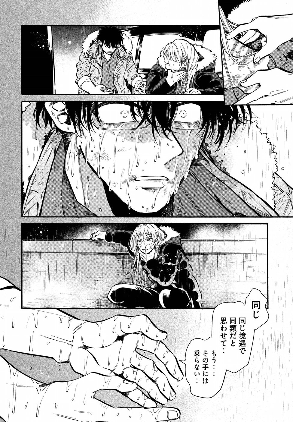 HUMINT Chapter 21 16ページ
