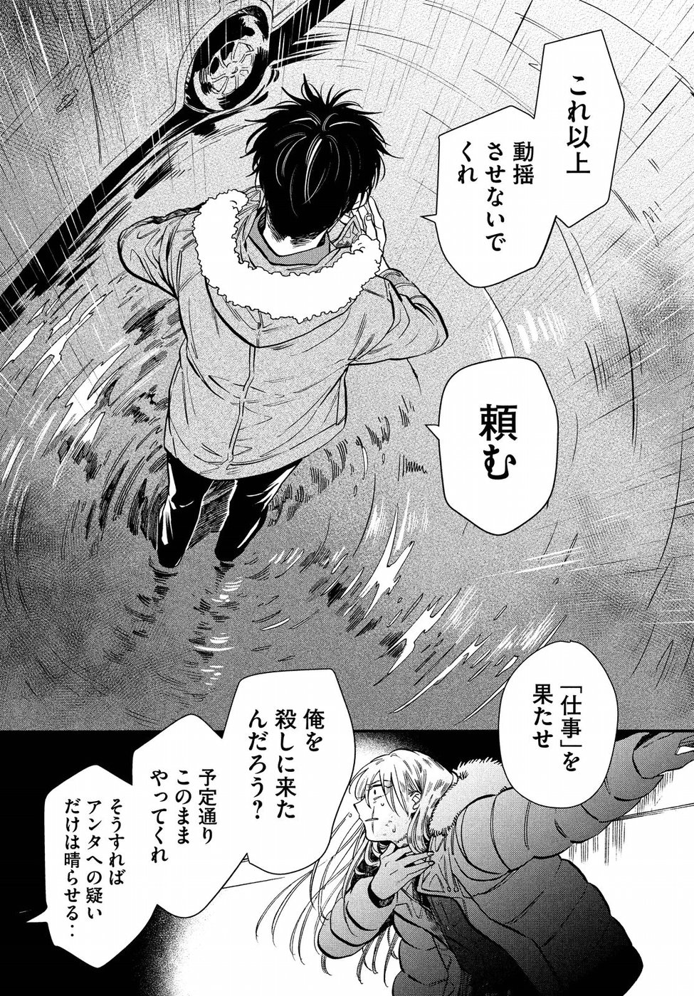 HUMINT Chapter 21 17ページ