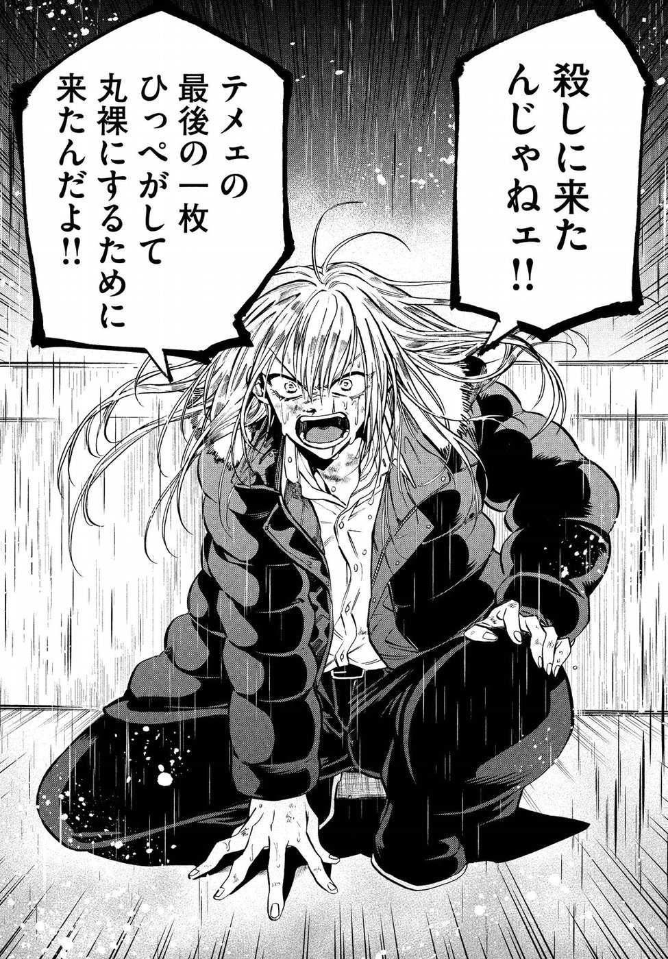 HUMINT Chapter 21 18ページ