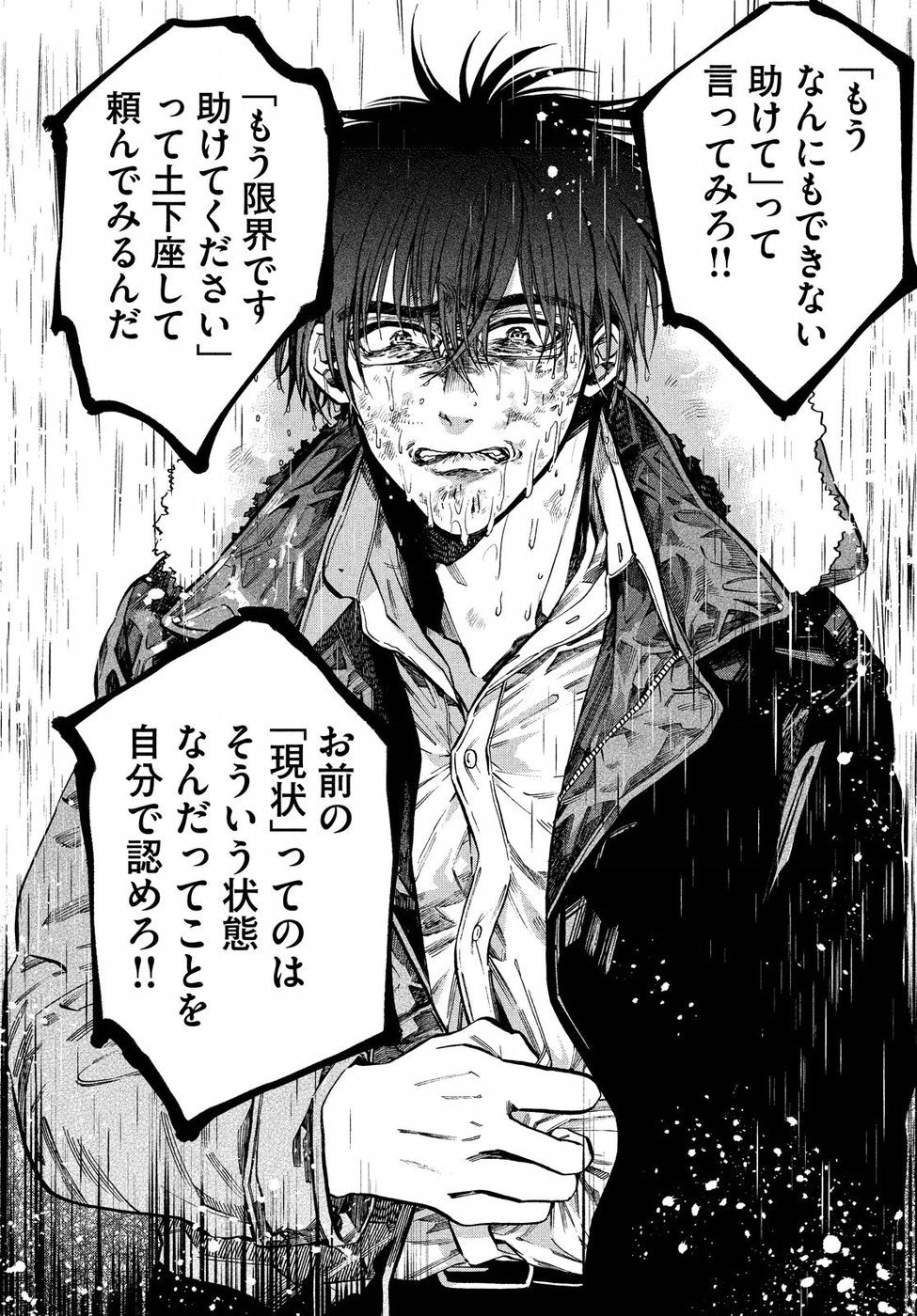 HUMINT Chapter 21 19ページ