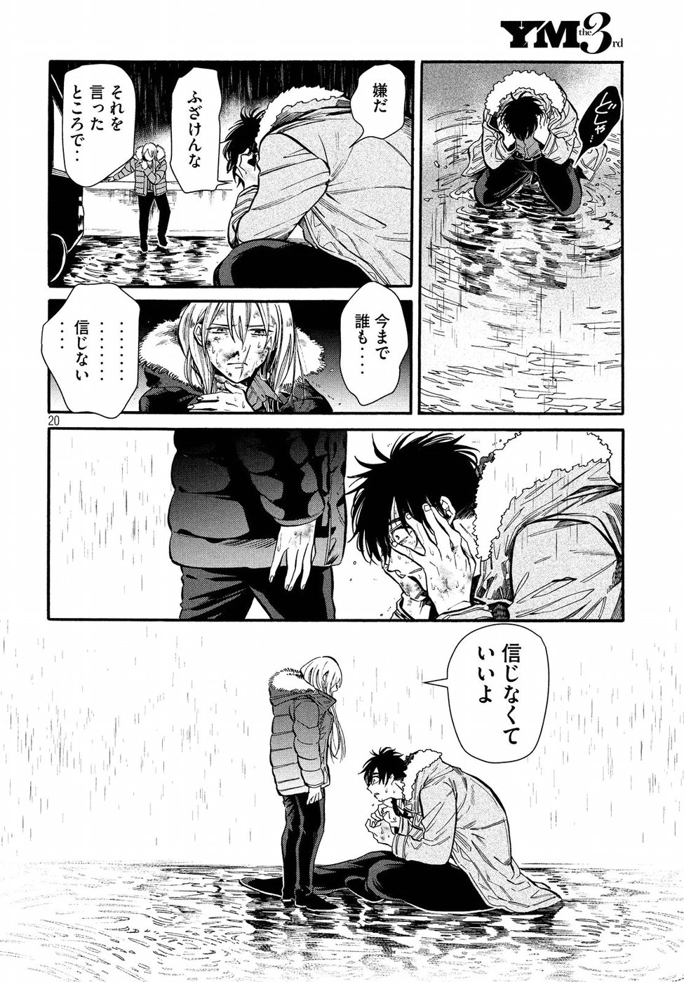 HUMINT Chapter 21 20ページ