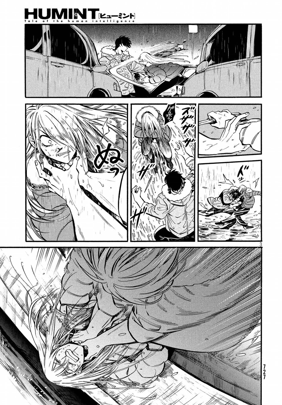 HUMINT Chapter 21 3ページ
