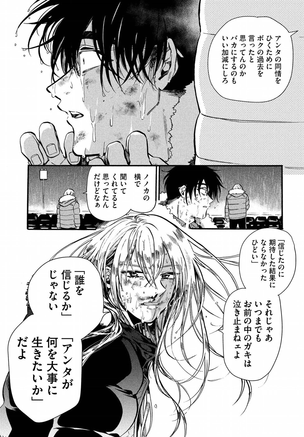 HUMINT Chapter 21 21ページ