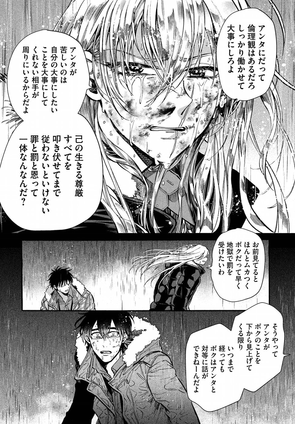 HUMINT Chapter 21 22ページ