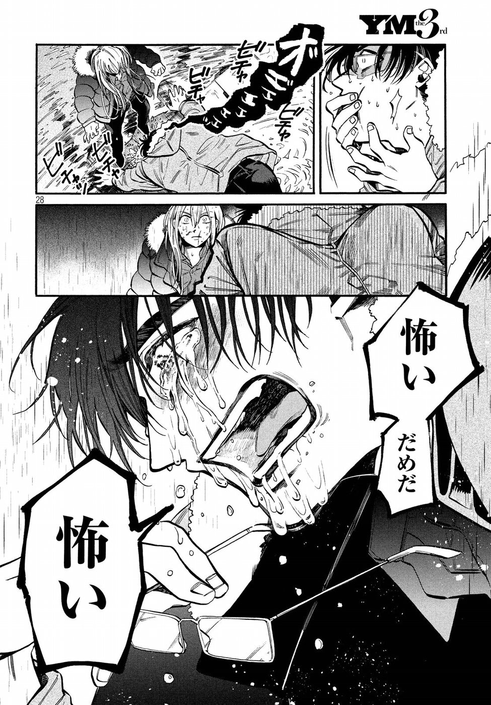 HUMINT Chapter 21 28ページ