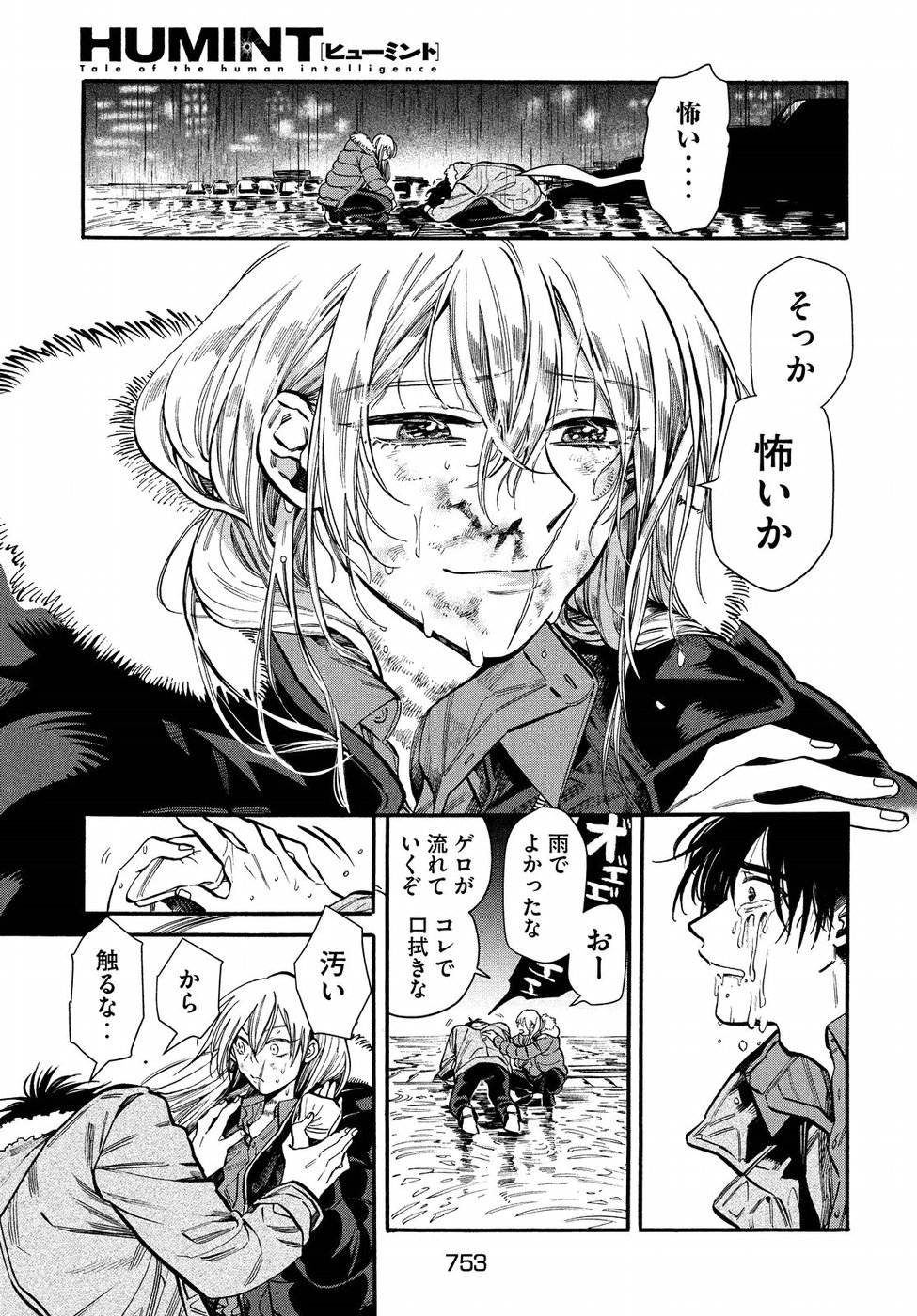 HUMINT Chapter 21 29ページ