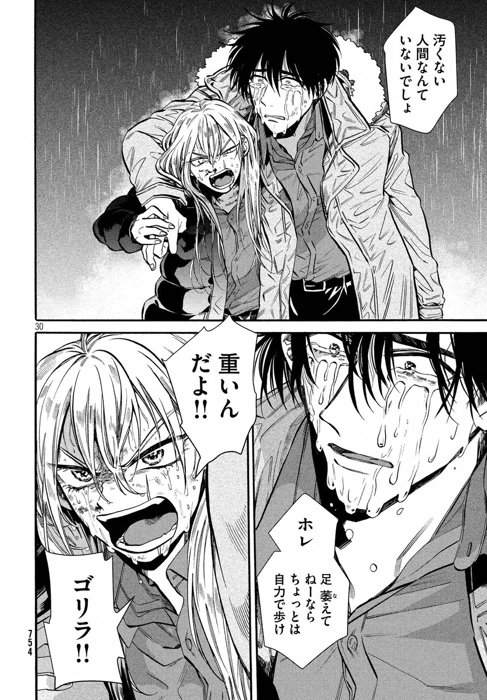 HUMINT Chapter 21 30ページ