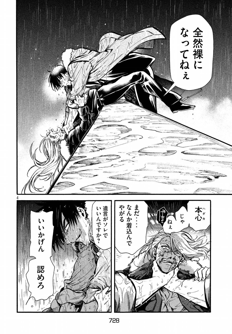 HUMINT Chapter 21 4ページ