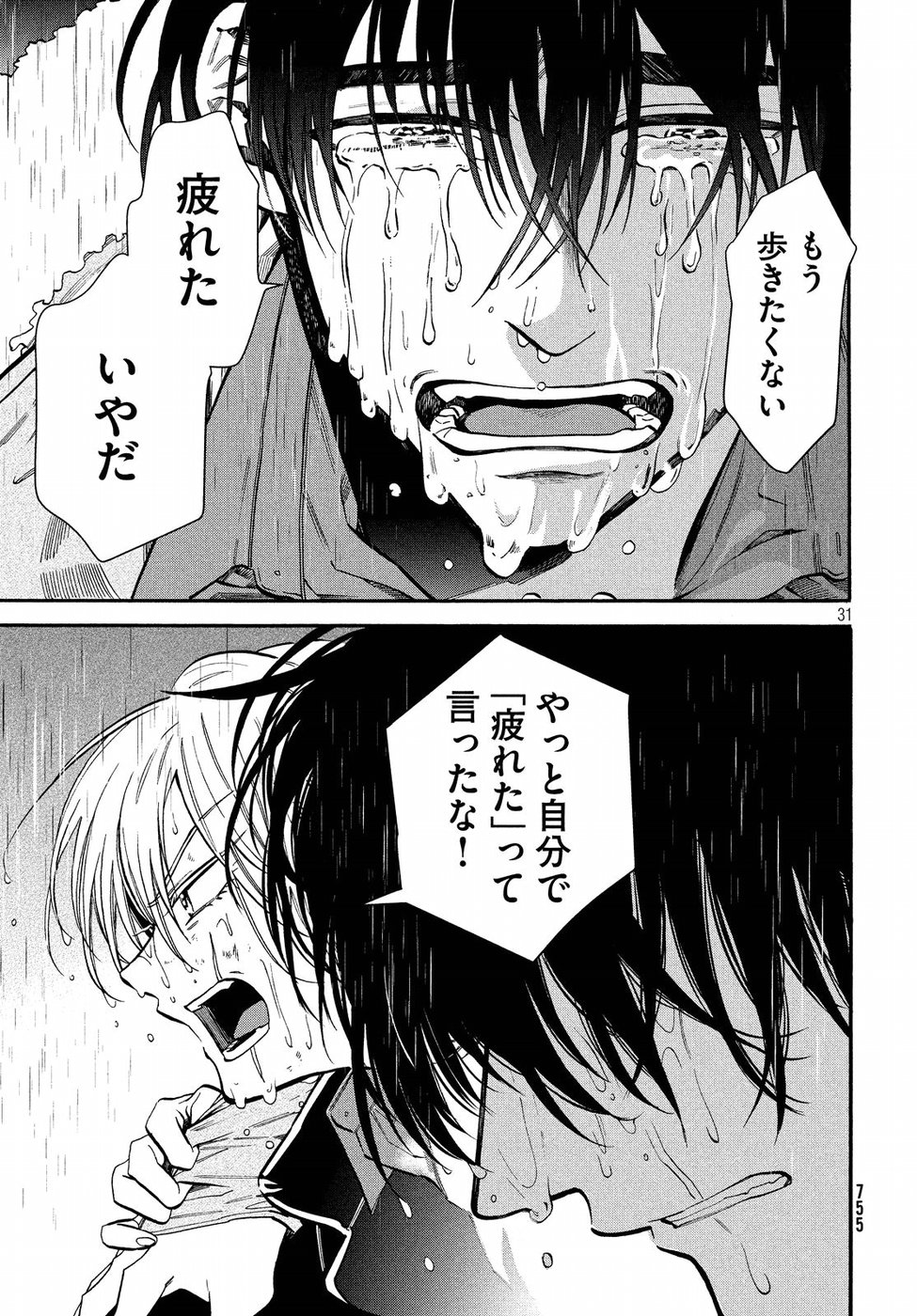 HUMINT Chapter 21 31ページ